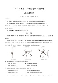 2024年高考第二次模拟考试：地理（湖南卷）（考试版）