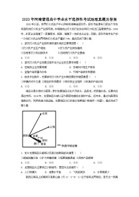 2023年河南普通高中学业水平选择性考试地理真题及答案