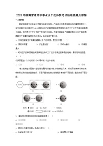 2023年湖南普通高中学业水平选择性考试地理真题及答案