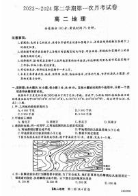 甘肃省武威市天祝一中、民勤一中2023-2024学年高二下学期第一次月考地理试卷（PDF版附解析）