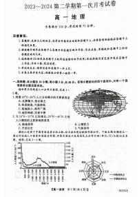 甘肃省武威市天祝一中、民勤一中2023-2024学年高一下学期3月月考地理试卷（PDF版附解析）