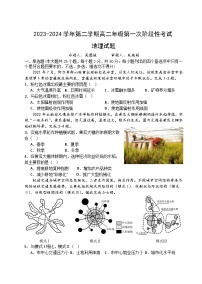 浙江省义乌中学2023-2024学年高二下学期第一阶段考试地理试卷（Word版附答案）