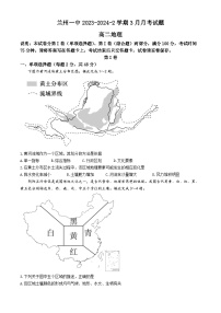 2024兰州一中高二下学期3月月考试题地理含答案