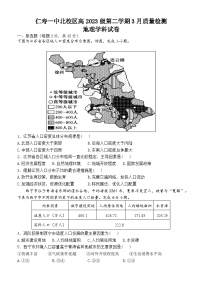 2024仁寿县一中北校区高一下学期3月月考试题地理含答案