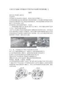 2024届河北省石家庄市高三下学期二模考试 地理试卷