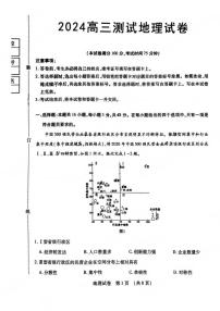 2024东北三省四市高三一模地理试卷和答案