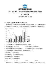 重庆市乌江新高考协作体2023-2024学年高二下学期4月月考地理试题（Word版附解析）