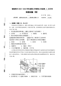 陕西省咸阳市武功县普集高级中学2023-2024学年高二下学期3月月考地理试题