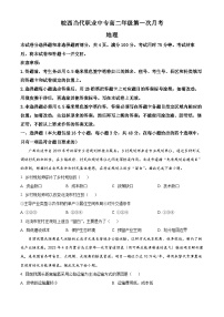 安徽省六安市叶集区皖西当代职业中专学校2023-2024学年高二下学期3月月考地理试题（原卷版+解析版）