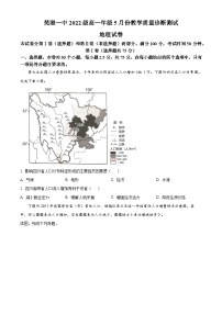 安徽省芜湖市第一中学2022-2023学年高一下学期5月份教学质量诊断测试地理试卷（原卷版+解析版）