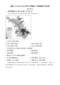 福建省德化第二中学2023-2024学年高一下学期3月月考地理试题（原卷版+解析版）