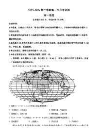 甘肃省武威市天祝一中、民勤一中联考2023-2024学年高一下学期3月月考地理试题（原卷版+解析版）