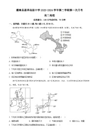 江苏省连云港市灌南惠泽高级中学2023-2024学年高二下学期3月月考地理试题（原卷版+解析版）