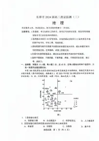 吉林省长春市2024届高三下学期三模地理试卷（PDF版附答案）