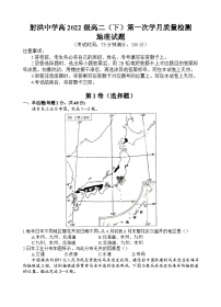 四川省遂宁市射洪中学2023-2024学年高二下学期4月月考地理试卷（Word版附答案）