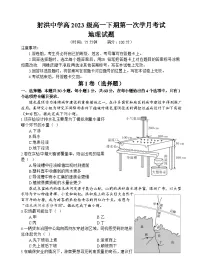 四川省遂宁市射洪中学2023-2024学年高一下学期4月月考地理试卷（Word版附答案）