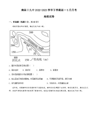 江西省南昌市第十九中2022-2023学年高一下学期5月月考地理试题