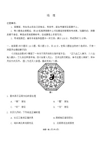 云南、广西、贵州2024届下学期“333”高考备考诊断性联考（二）地理试题（Word版附答案）