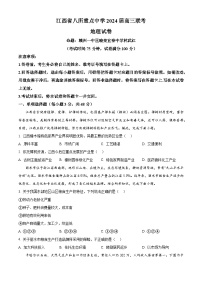 江西省八所重点中学2024届高三下学期模拟联考地理试卷（Word版附解析）