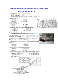 海南省琼海市嘉积中学2023-2024学年高三下学期第一次月考地理试题B卷