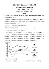 广东省东莞外国语学校2023-2024学年高一下学期4月月考地理试题（Word版附解析）