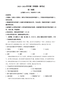 河北省邯郸市十校联考2023-2024学年高二下学期一调地理试题（Word版附解析）