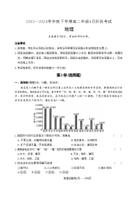 辽宁省部分学校2023-2024学年高二下学期4月月考地理试题（Word版附答案）