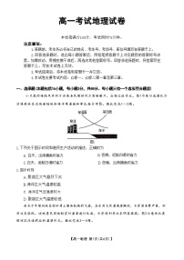 辽宁省部分学校2023-2024学年高一下学期4月月考地理试题（Word版附答案）