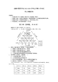 四川省成都外国语学校2023-2024学年高二下学期3月月考地理试题（Word版附答案）