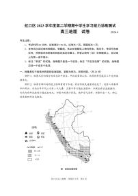 2024年上海市虹口区高三下学期高考二模地理试卷含答案