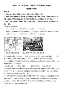 2024年上海市杨浦区高三下学期高考&等级考二模地理试卷含详解