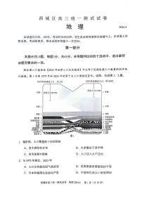 2024北京西城高三一模地理试题及答案