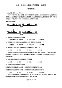 河北省沧州市泊头市第一中学2023-2024学年高二下学期4月月考地理试题