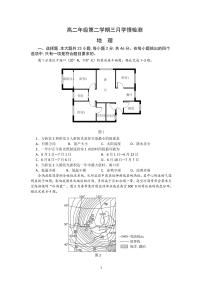 江苏省镇江市句容高级中学2023-2024学年高二下学期三月考试地理试题