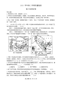 2024年上海市金山区高三下学期高考&等级考二模地理试卷