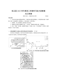 2024年上海市松江区高三高考&等级考二模地理试卷含答案