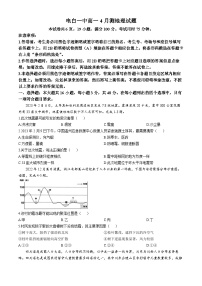 广东省茂名市电白区茂名市电白区第一中学2023-2024学年高一下学期4月月考地理试题