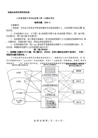 2024届山东省实验中学高三下学期一模考试地理试题