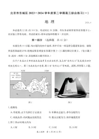 2024届北京市东城区高三一模地理试题