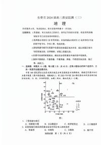 2024届吉林省长春市高三下学期三模考试 地理试题