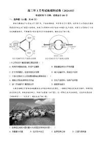 福建省永春第一中学2023-2024学年高二下学期3月月考地理试题（原卷版+解析版）