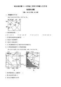 黑龙江省哈尔滨市第十一中学校2023-2024学年高二下学期3月月考地理试题（原卷版+解析版）