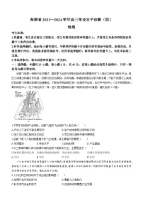 海南省天一大联考2023-2024学年高三学业水平诊断考试（四）地理试题+