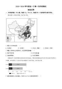 江苏省连云港市灌南县两灌联考2023-2024学年高一下学期3月月考地理试题（原卷版+解析版）