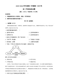 山东省菏泽市牡丹区菏泽外国语学校2023-2024学年高三下学期4月月考地理试题（原卷版+解析版）