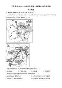 宁夏回族自治区石嘴山市平罗县平罗中学2023-2024学年高二下学期4月月考地理试题（原卷版+解析版）