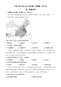 宁夏回族自治区石嘴山市平罗县平罗中学2023-2024学年高一下学期4月月考地理试题（原卷版+解析版）