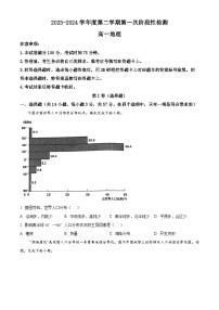 陕西省西安市选课分科摸底考2023-2024学年高一下学期4月月考地理试题（原卷版+解析版）