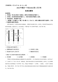 重庆市第一中学校2023-2024学年高三下学期3月月考地理试题（原卷版+解析版）