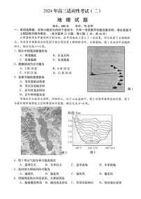 2024届江苏省南通市如皋市高考二模地理试题